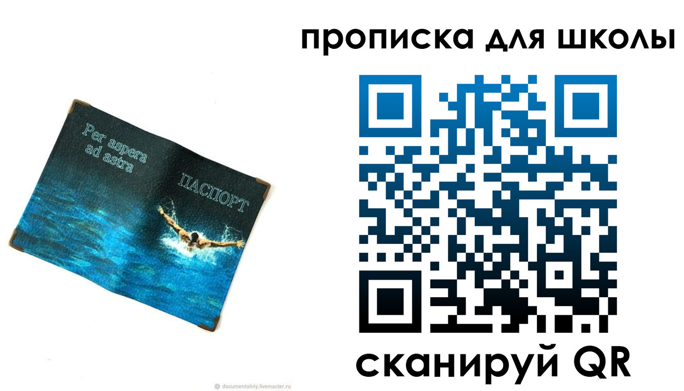прописка штамп в Чапаевске