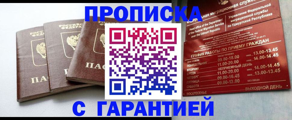 временная регистрация надежно в Чапаевске