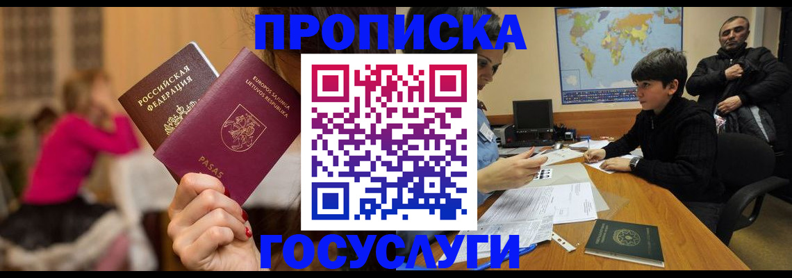 прописка законно в Чапаевске