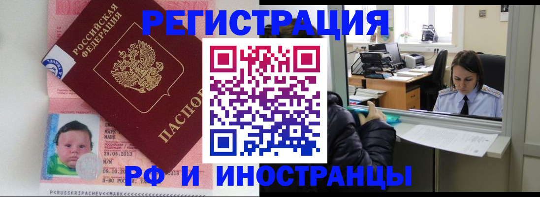 прописка регистрация в Чапаевске