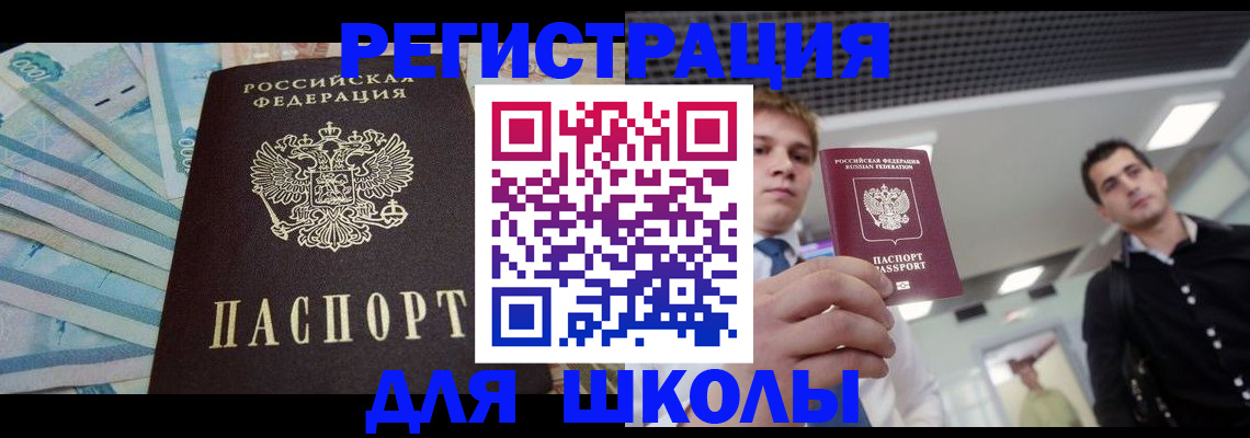 прописка ребенка в Чапаевске