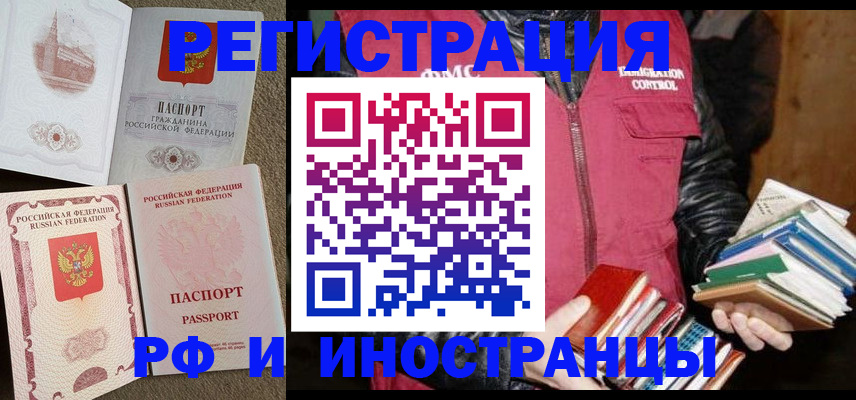 прописка в Чапаевске