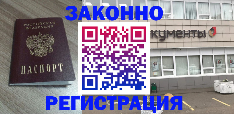 временная регистрация собственник в Чапаевске