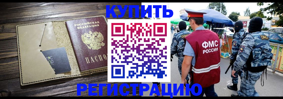 прописка штамп в Чапаевске