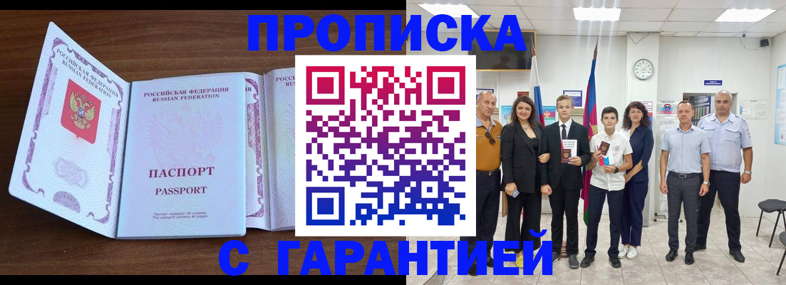 прописка регистрация в Чапаевске