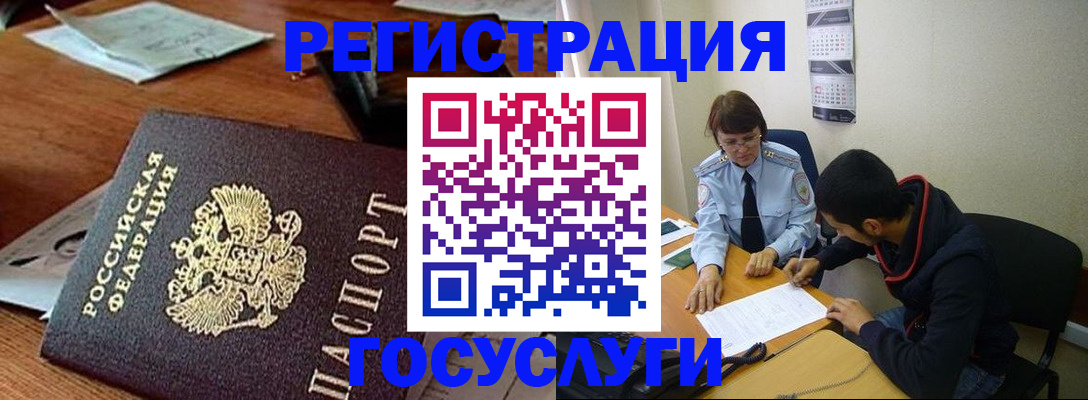 прописка для работы в Чапаевске